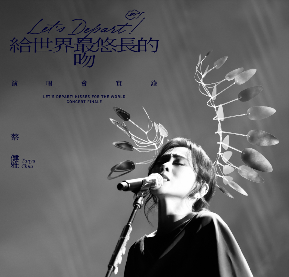 【FEB 28 | WOOBAR x Universal Music Hong Kong】Tanya Chua's《Let’s Depart! Kisses for the World Concert Finale》Live Album After Party feat. DJ JNYBeatz